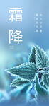 霜降