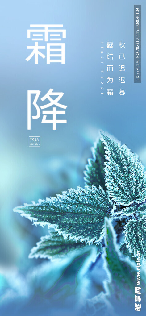 霜降