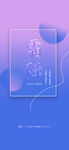 霜降