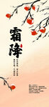 霜降 