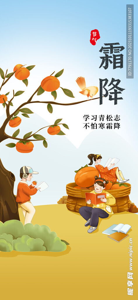霜降海报