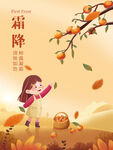 霜降节气海报 