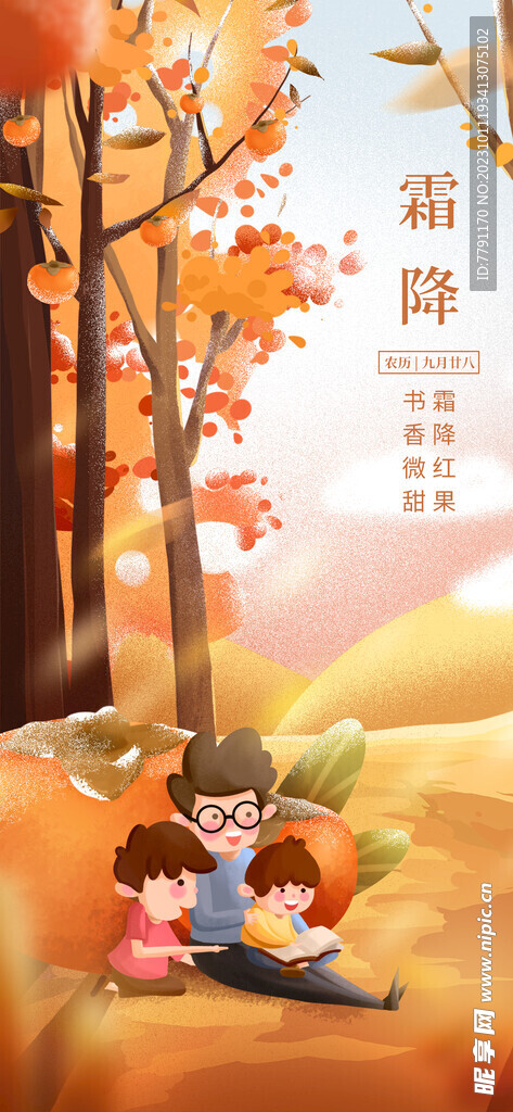 霜降海报