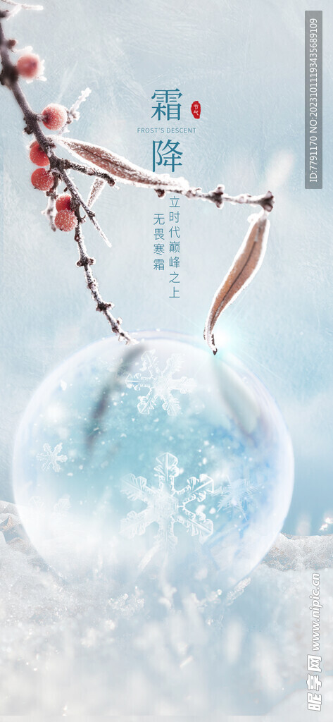 霜降海报