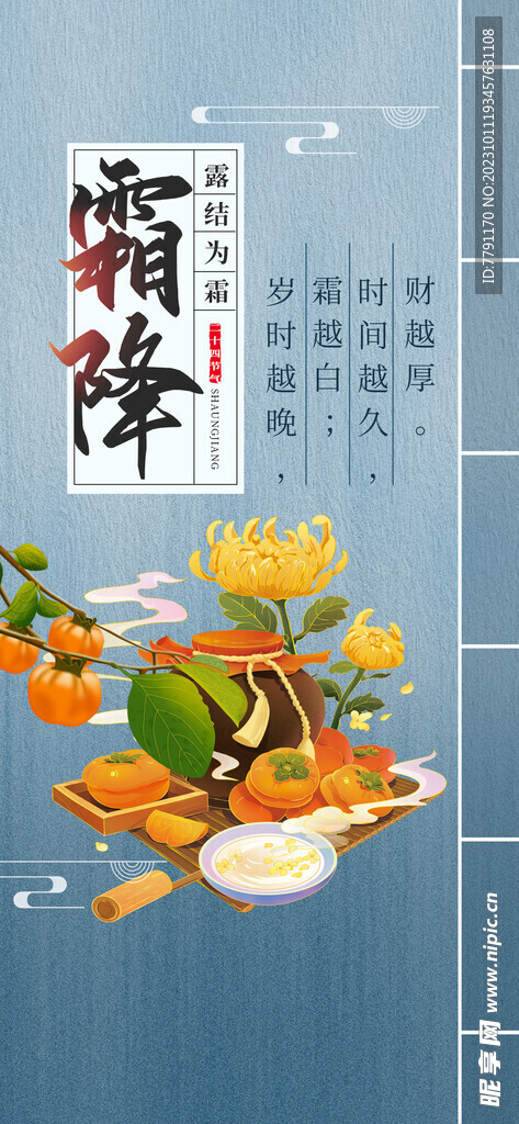 霜降节气海报
