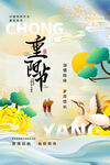 重阳节