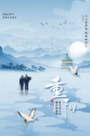 重阳节