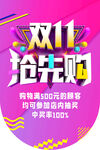 双十一抢先购