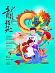 龙年插画主题