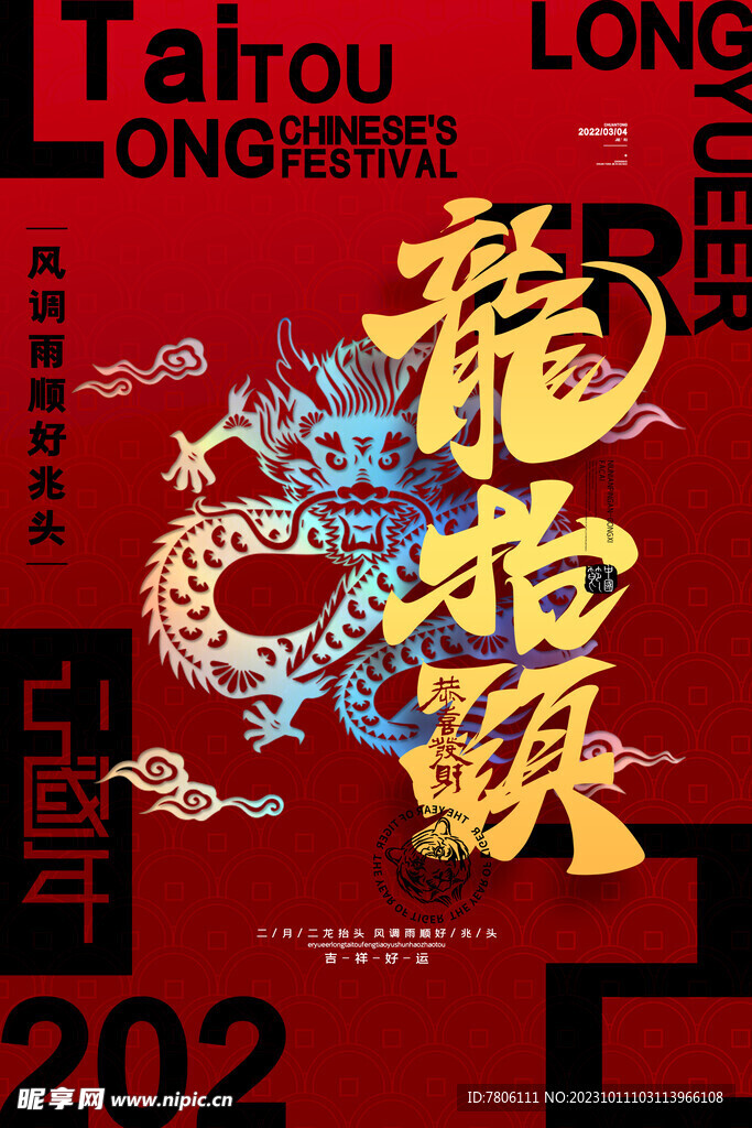 龙年设计