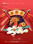 龙年插画