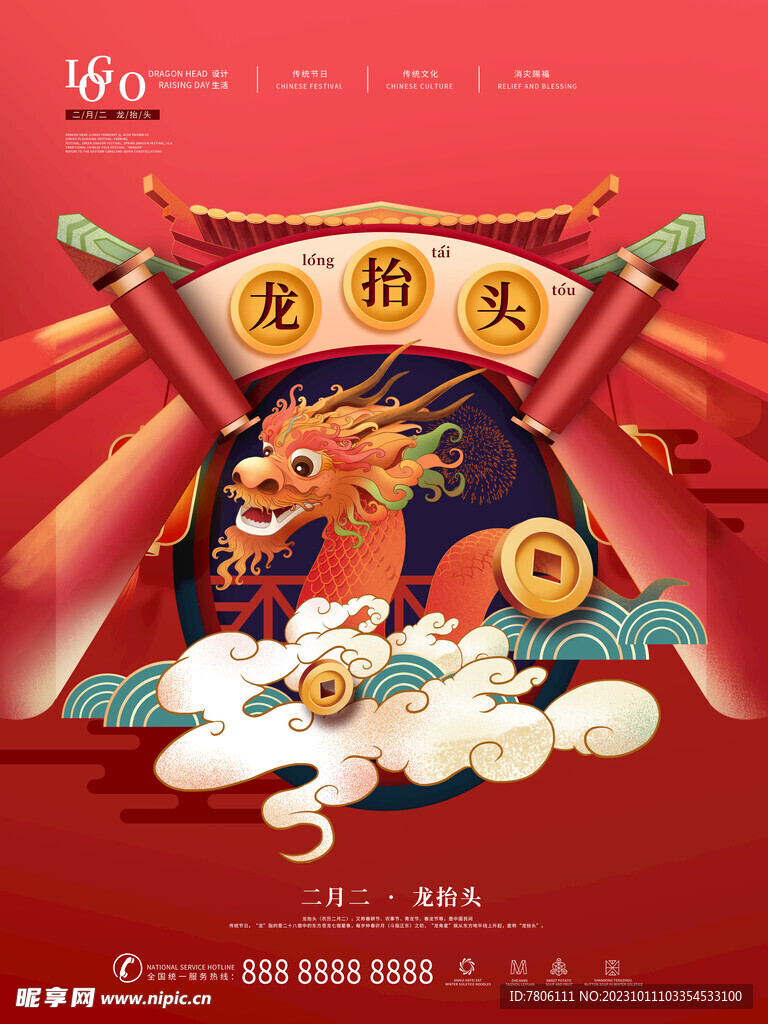 龙年插画