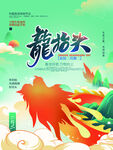 龙年宣传海报