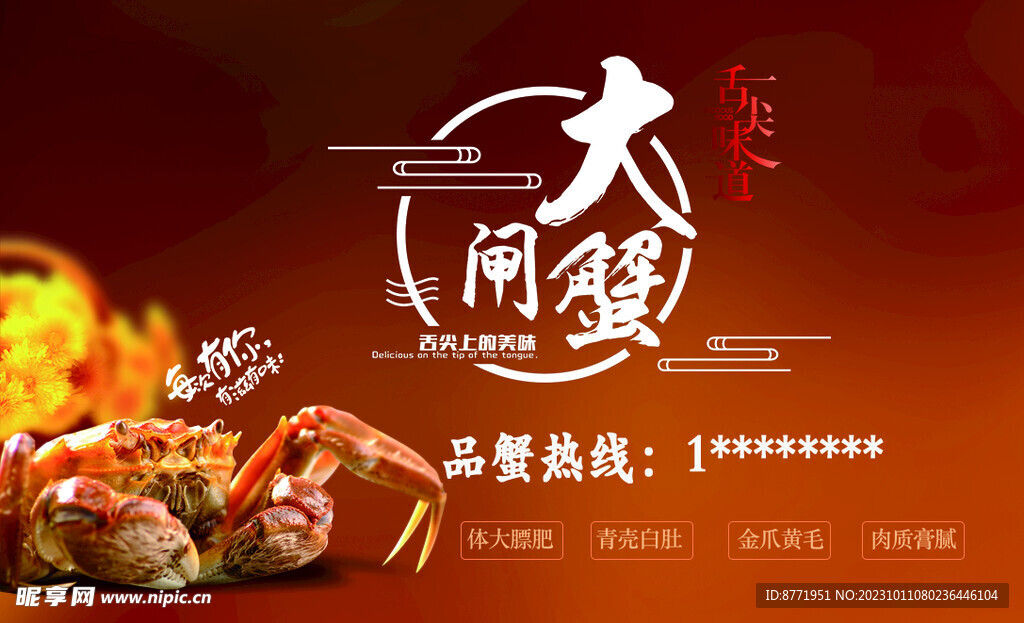 大闸蟹名片