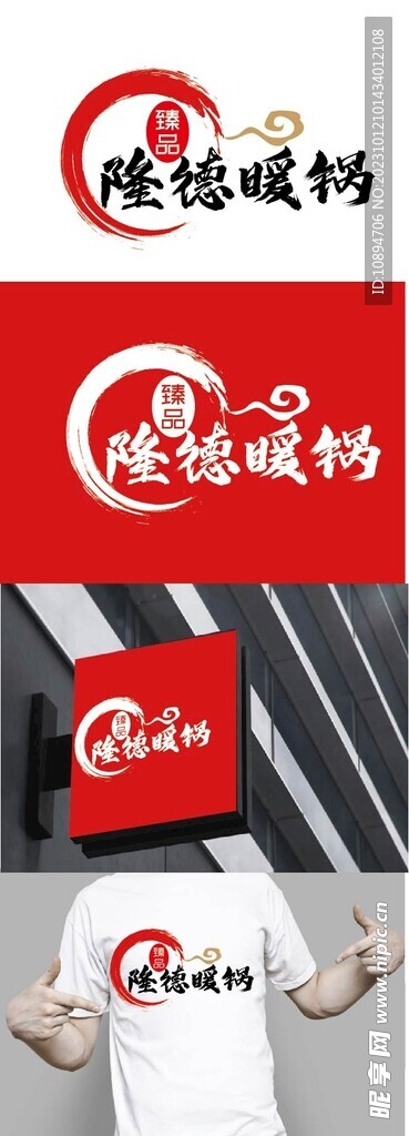 餐饮标识设计