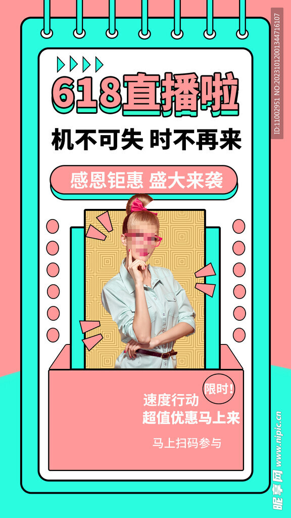 电商活动页