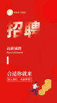 招聘海报