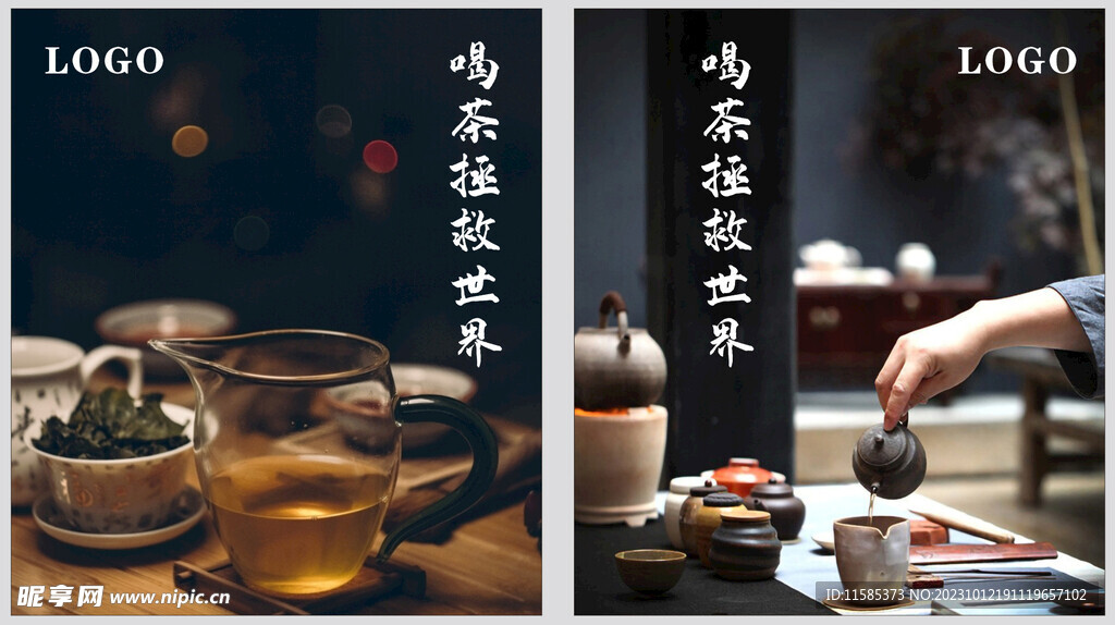 喝茶拯救世界