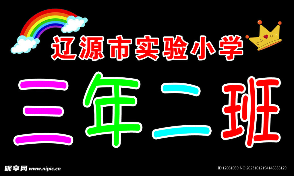 班牌