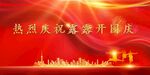 红色会议背景