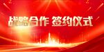 签约背景