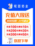 充值海报  活动展架  牛奶