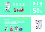 代金券 甜品卡 牛奶 
