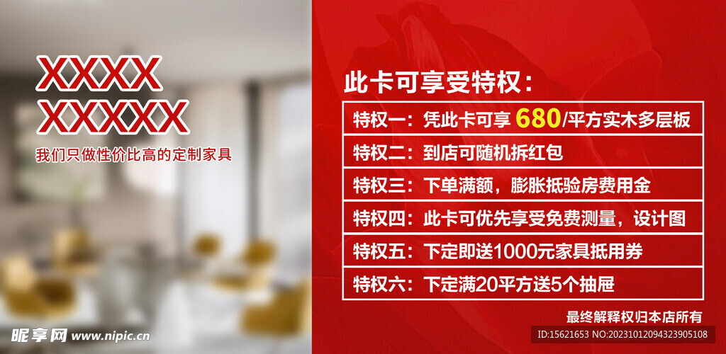 家具优惠券