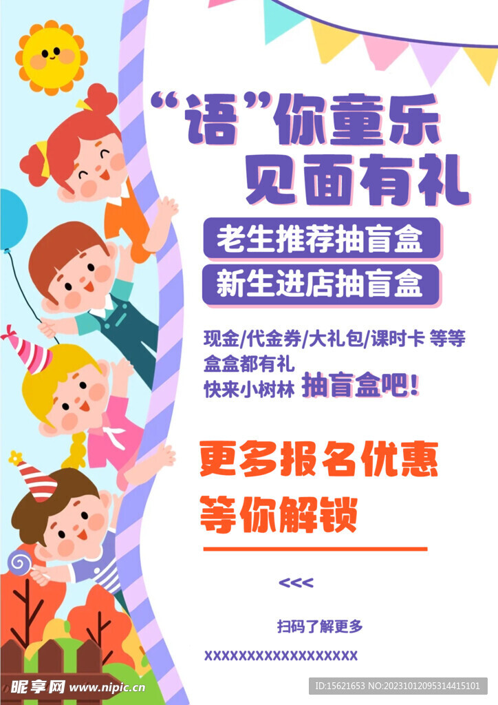 活动海报
