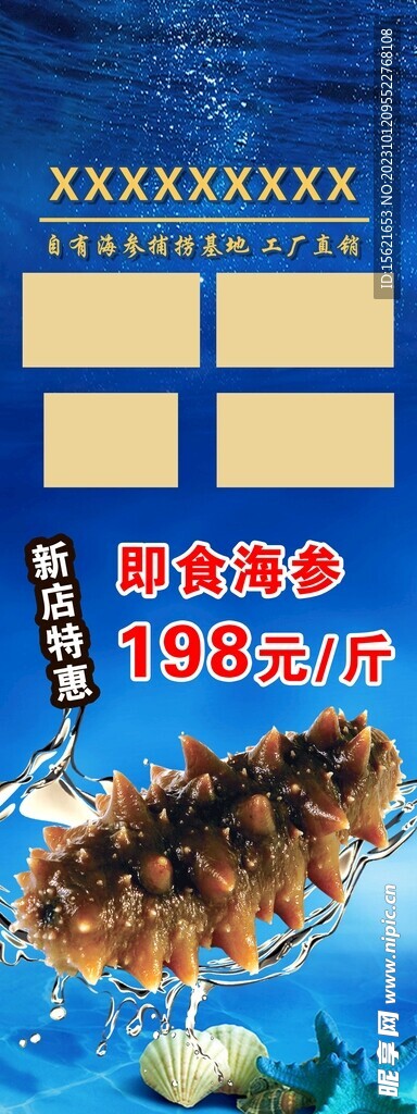海参价格