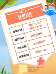暑假班