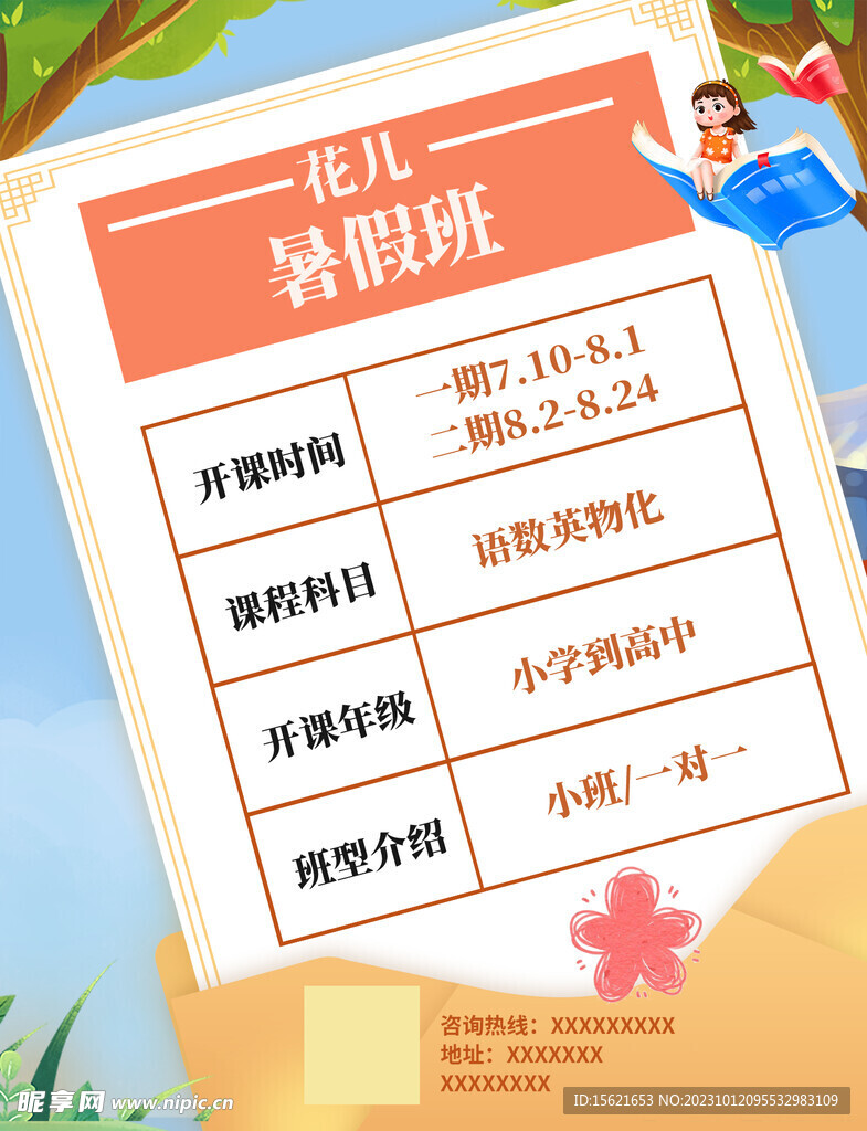 暑假班