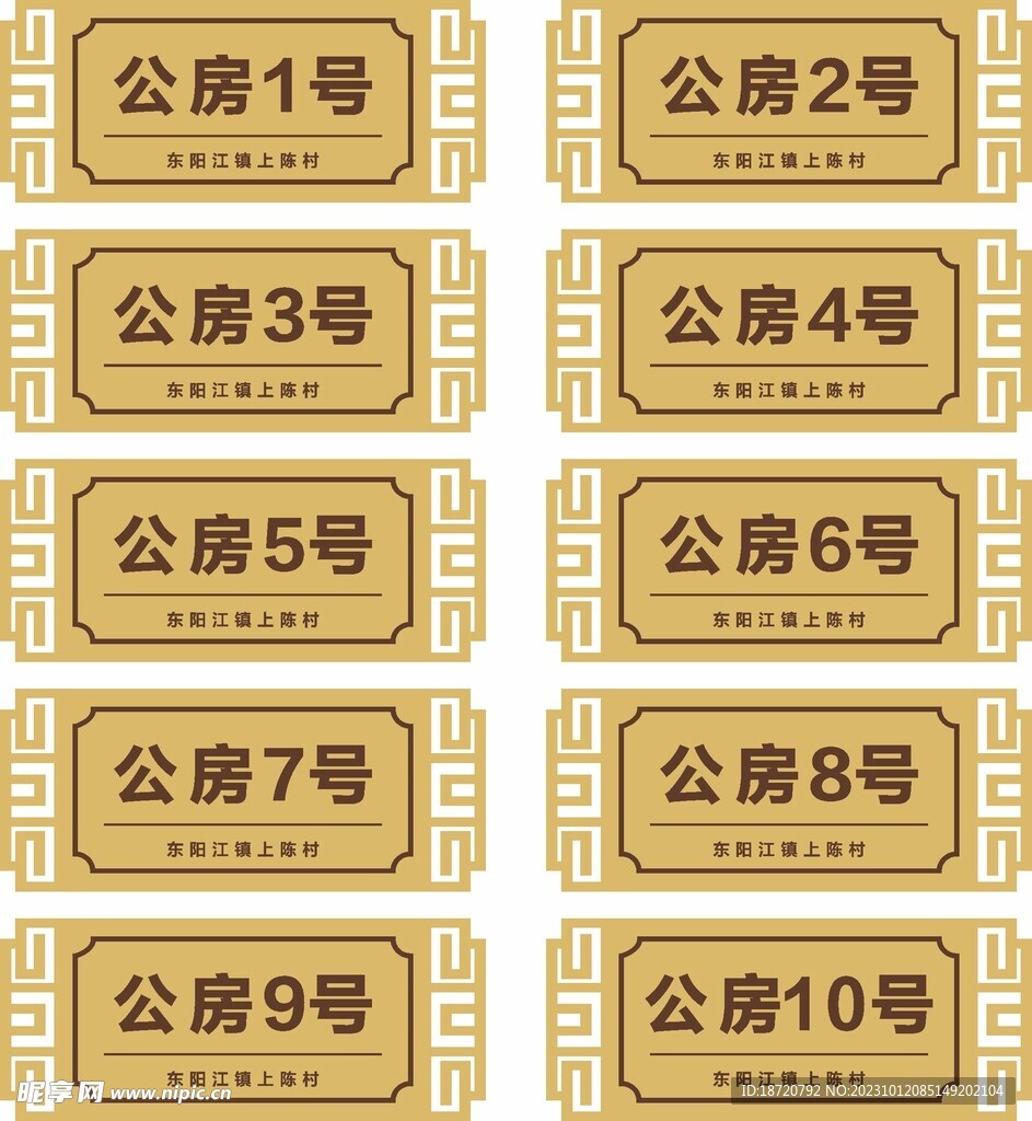 门牌