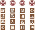 清廉标语 