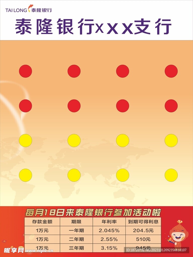 活动地贴