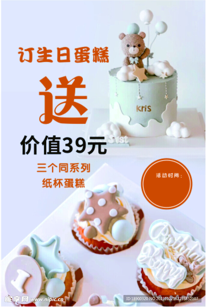 蛋糕海报 