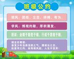 班级公约