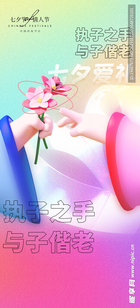 七夕海报 