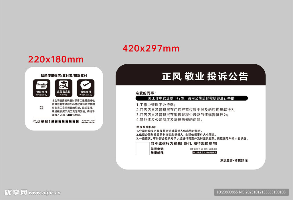 顾客举报 员工举报物料