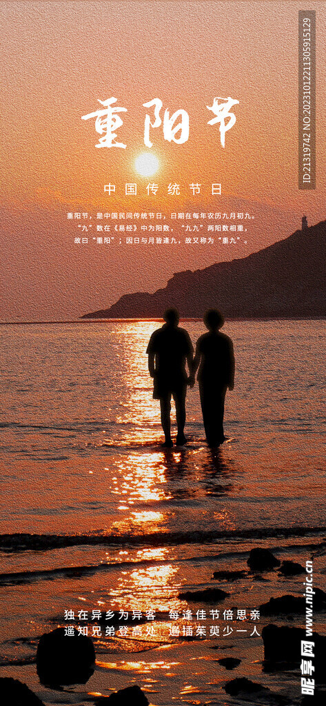 重阳节海报