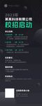 招聘海报
