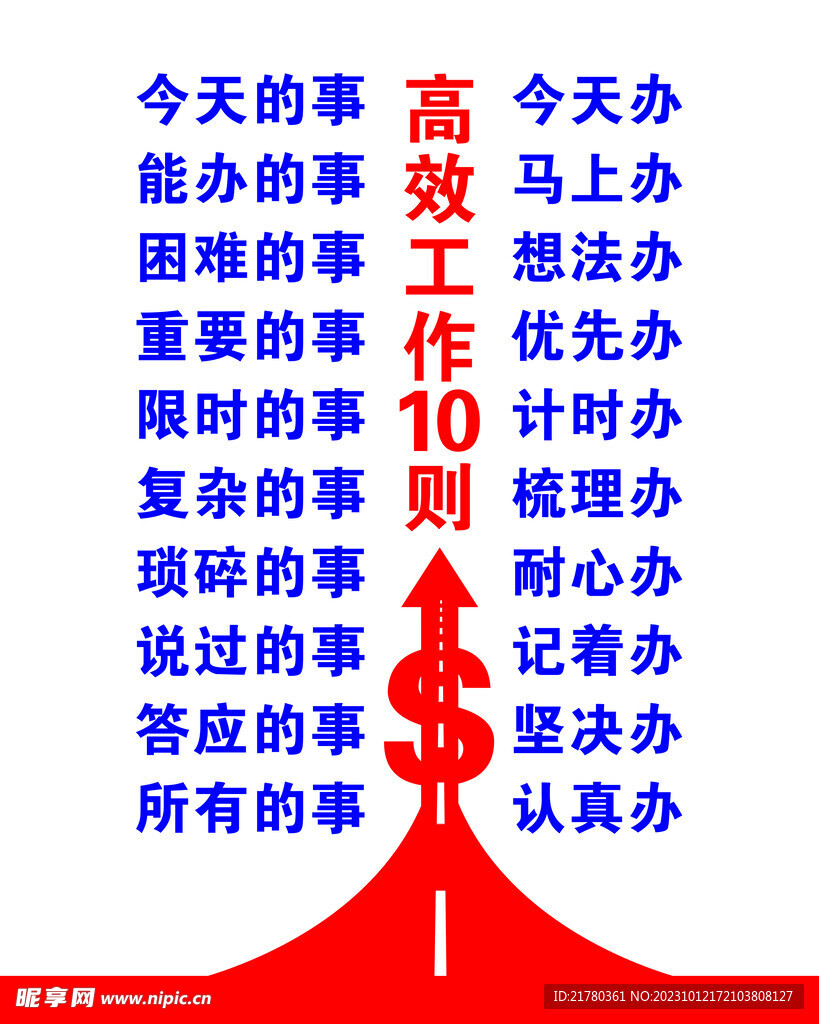 高效工作