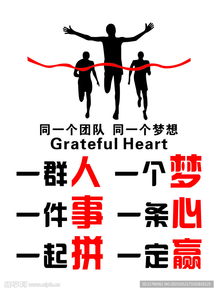 同一个梦想