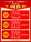 套餐海报