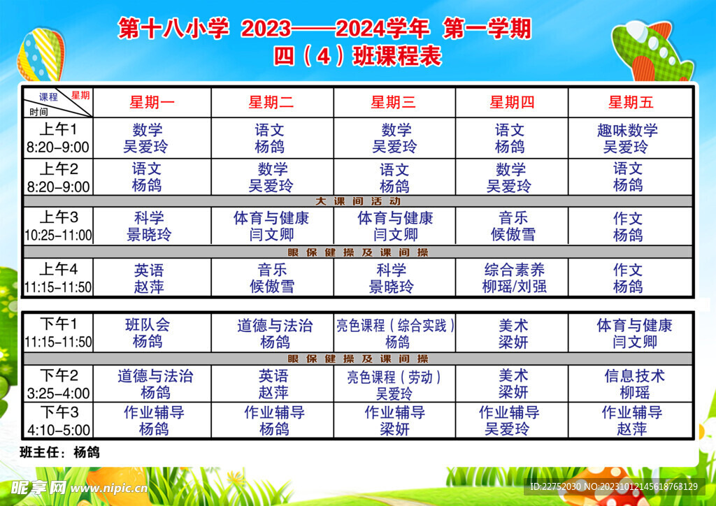 班级课程表