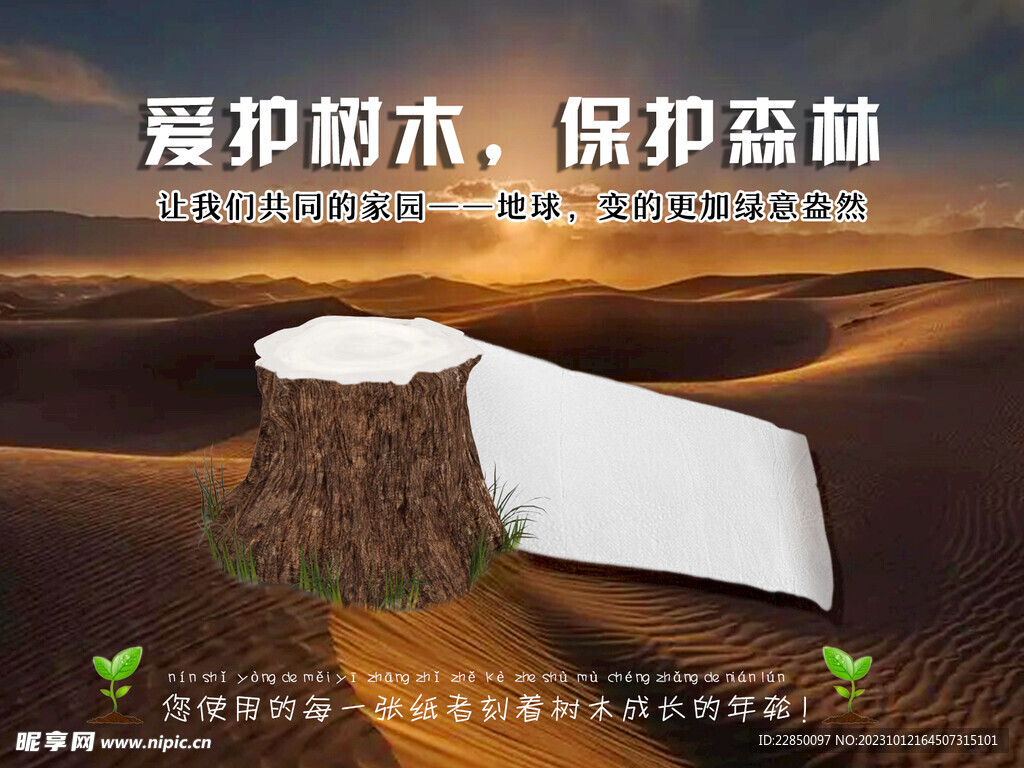 保护森林海报