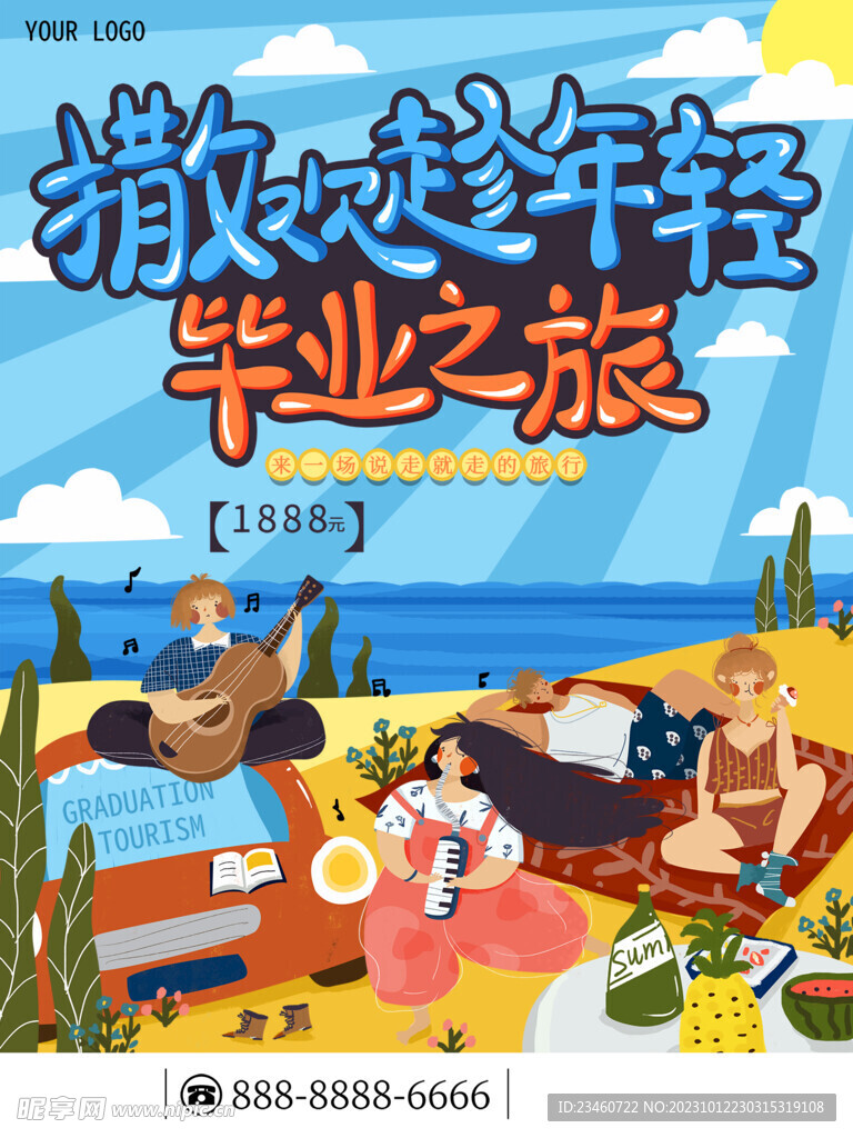 毕业季