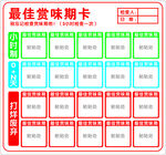 最佳赏味期