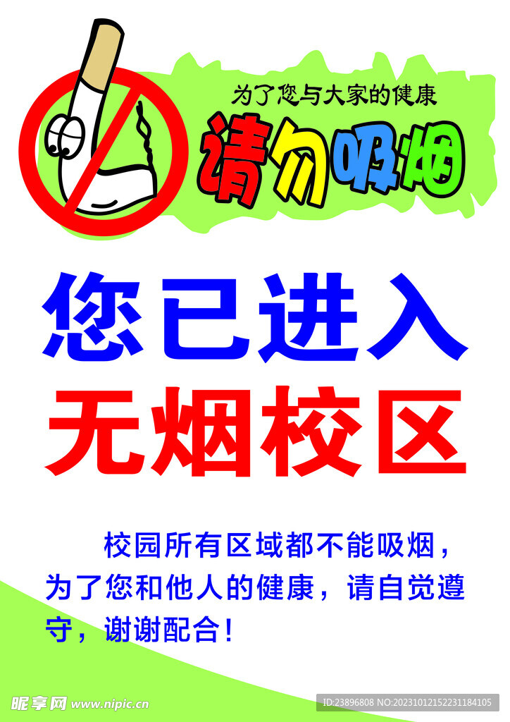请勿吸烟