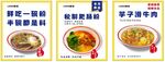 杀猪粉芋子滑牛肉海报